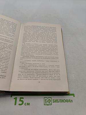 Хождение по мукам. Книга третья