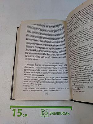 Романовы. Династия в романах. Николай I