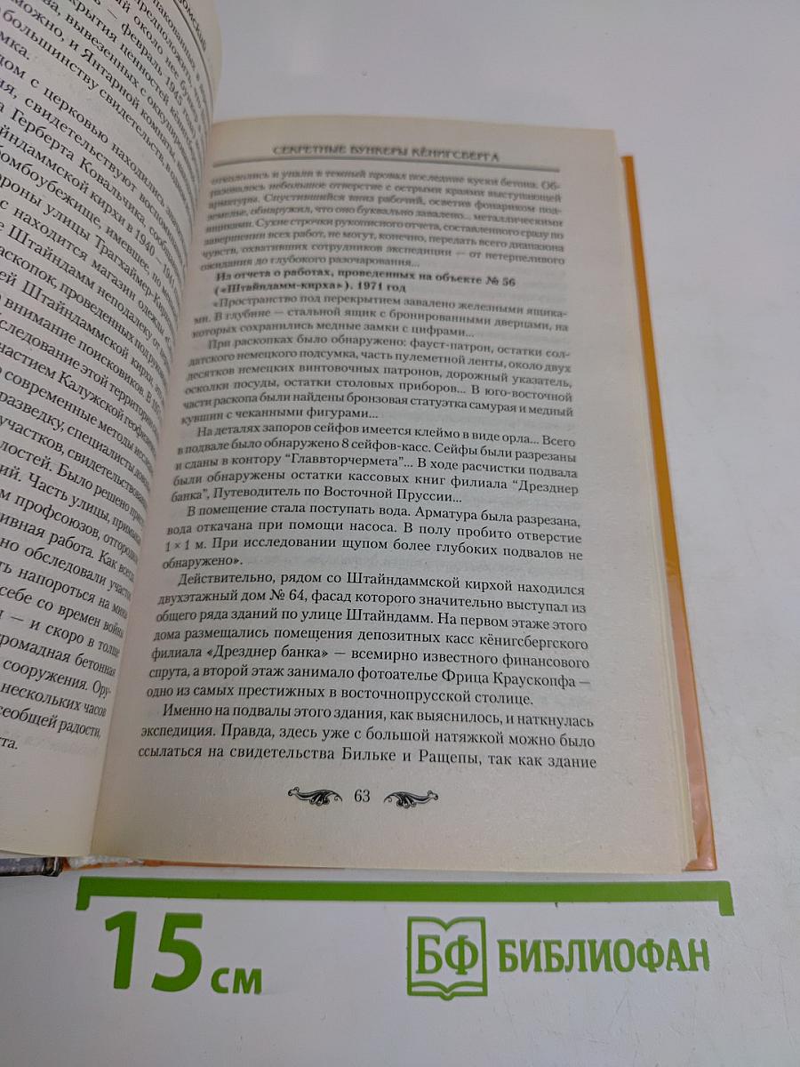Секретные бункеры Кёнигсберга. Спецоперация «Янтарная комната»