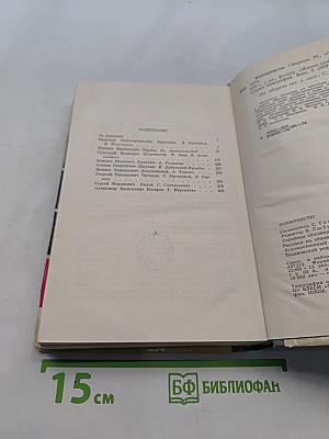 Коммунисты. Сборник