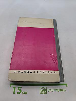 Коммунисты. Сборник