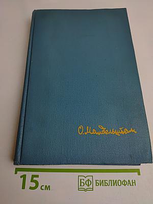 Стихотворения. Переводы. Очерки. Статьи