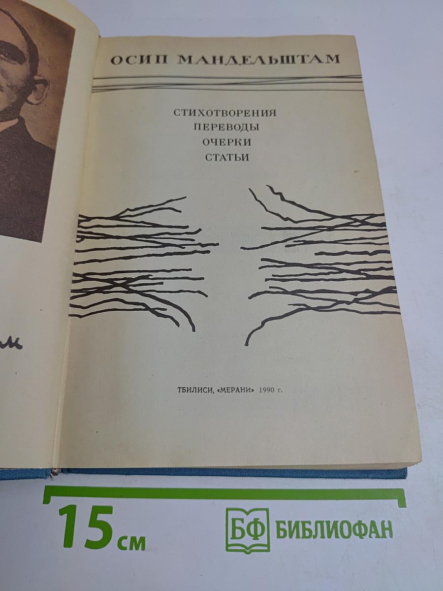 Стихотворения. Переводы. Очерки. Статьи