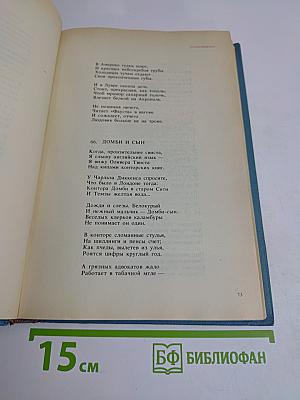 Стихотворения. Переводы. Очерки. Статьи