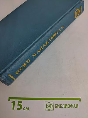 Стихотворения. Переводы. Очерки. Статьи