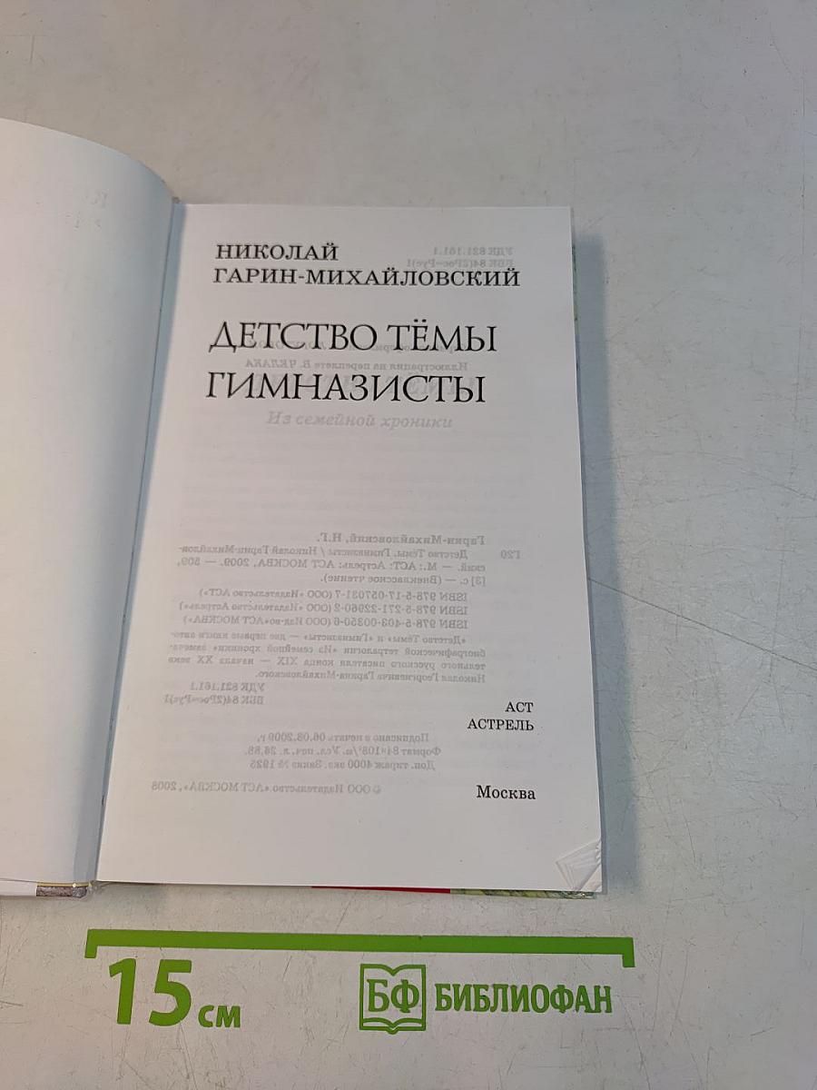 Детство Тёмы. Гимназисты
