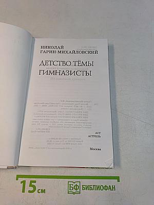 Детство Тёмы. Гимназисты