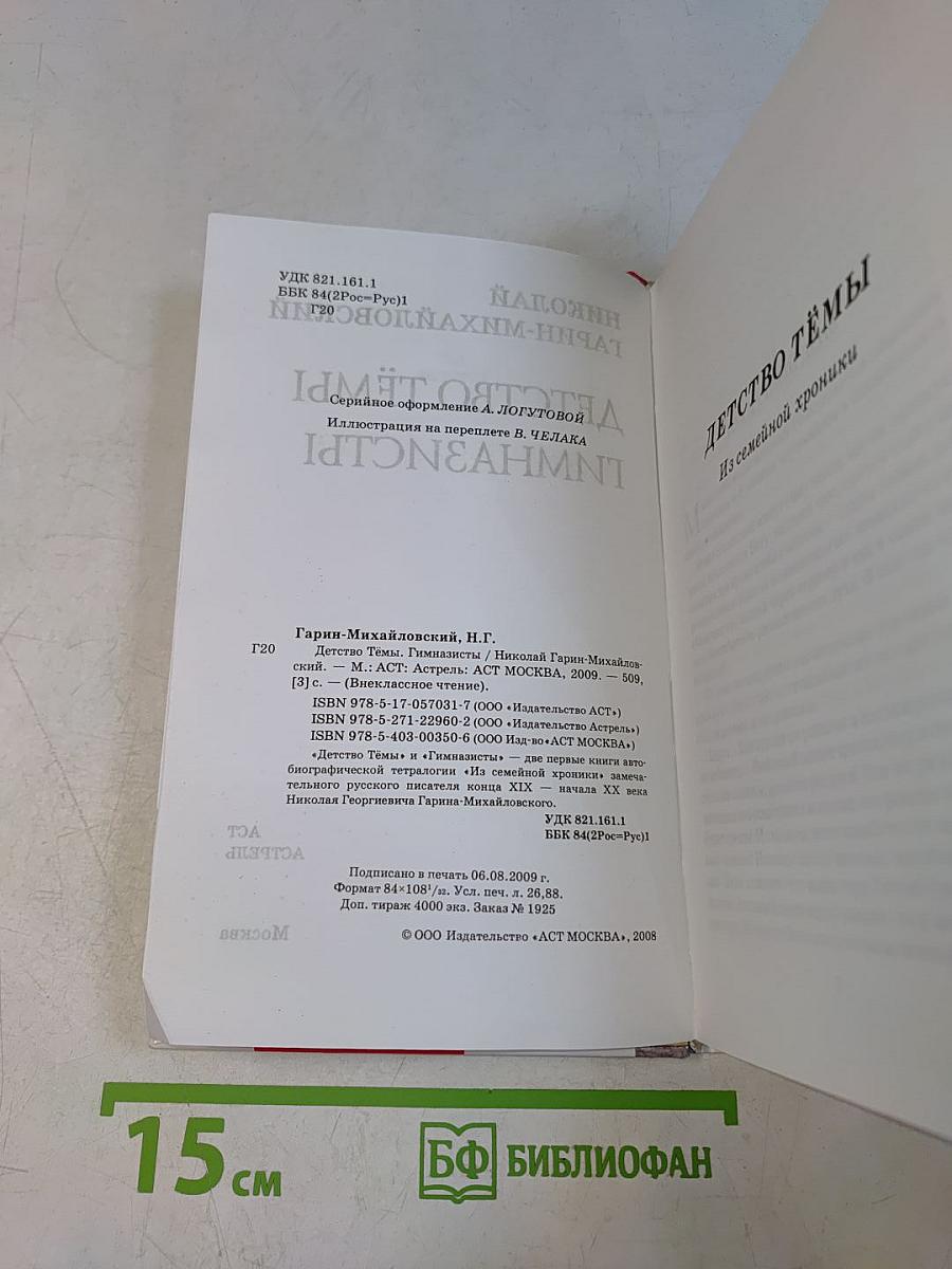 Детство Тёмы. Гимназисты