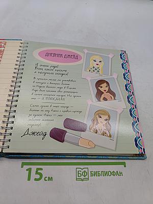 Bratz. В мире моды