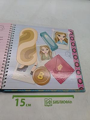 Bratz. В мире моды