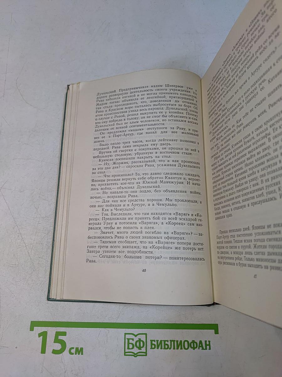 Порт-Артур. Историческое повествование. Книга первая