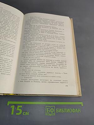 Избранные произведения. Том второй. Таежные повести