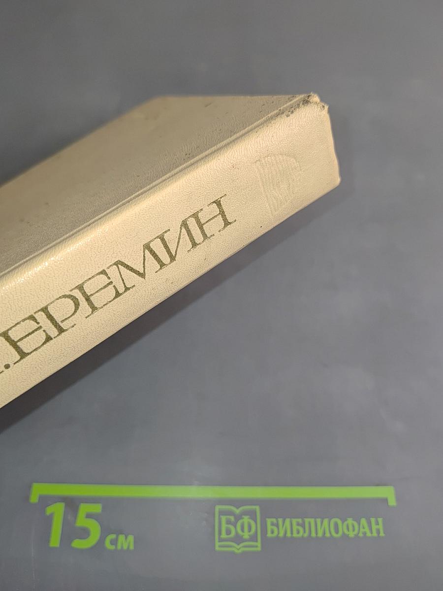 Избранные произведения. Том второй. Таежные повести