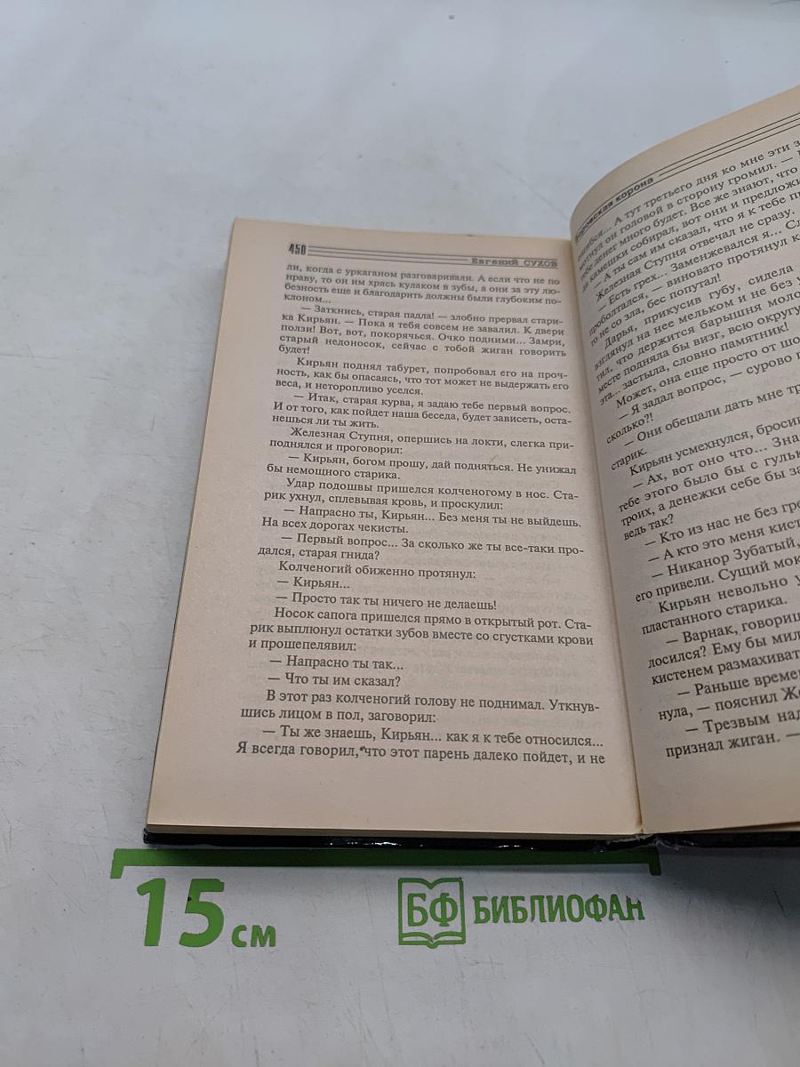 Я-вор в законе. Воровская корона