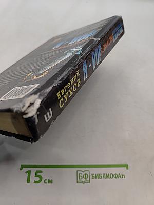 Я-вор в законе. Воровская корона