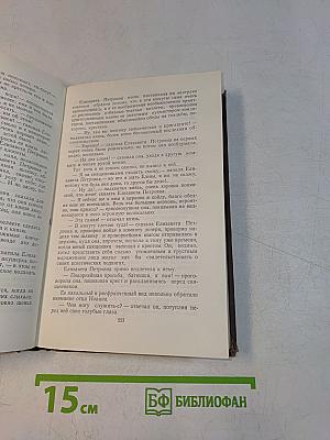 Собрание сочинений в девяти томах. Том 3. Роман в трех частях