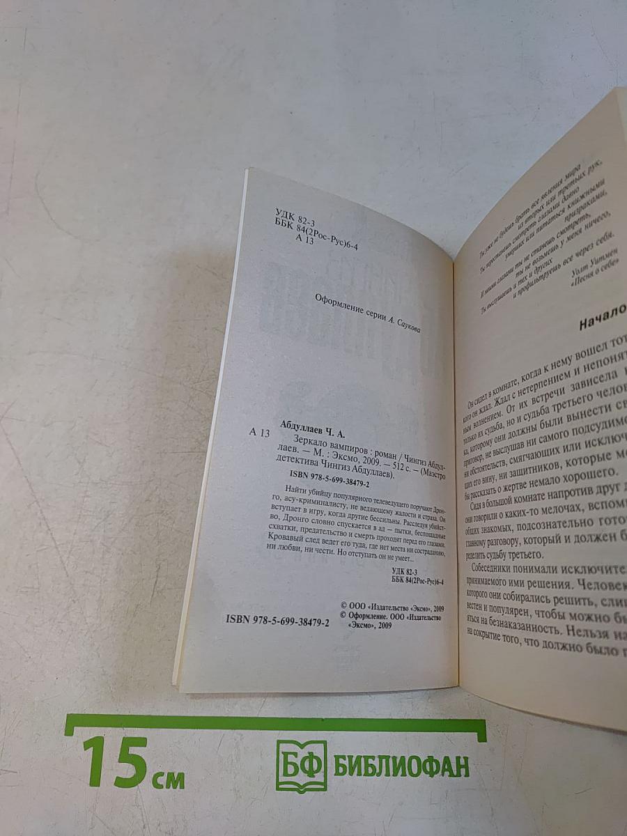Зеркало вампиров