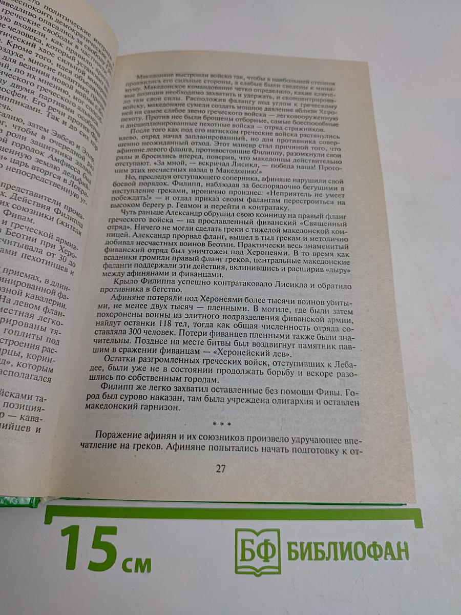 Все величайшие сражения