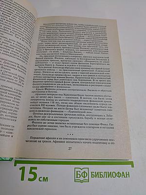 Все величайшие сражения