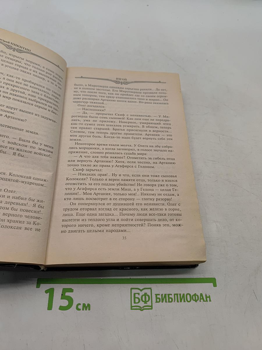 Изгой