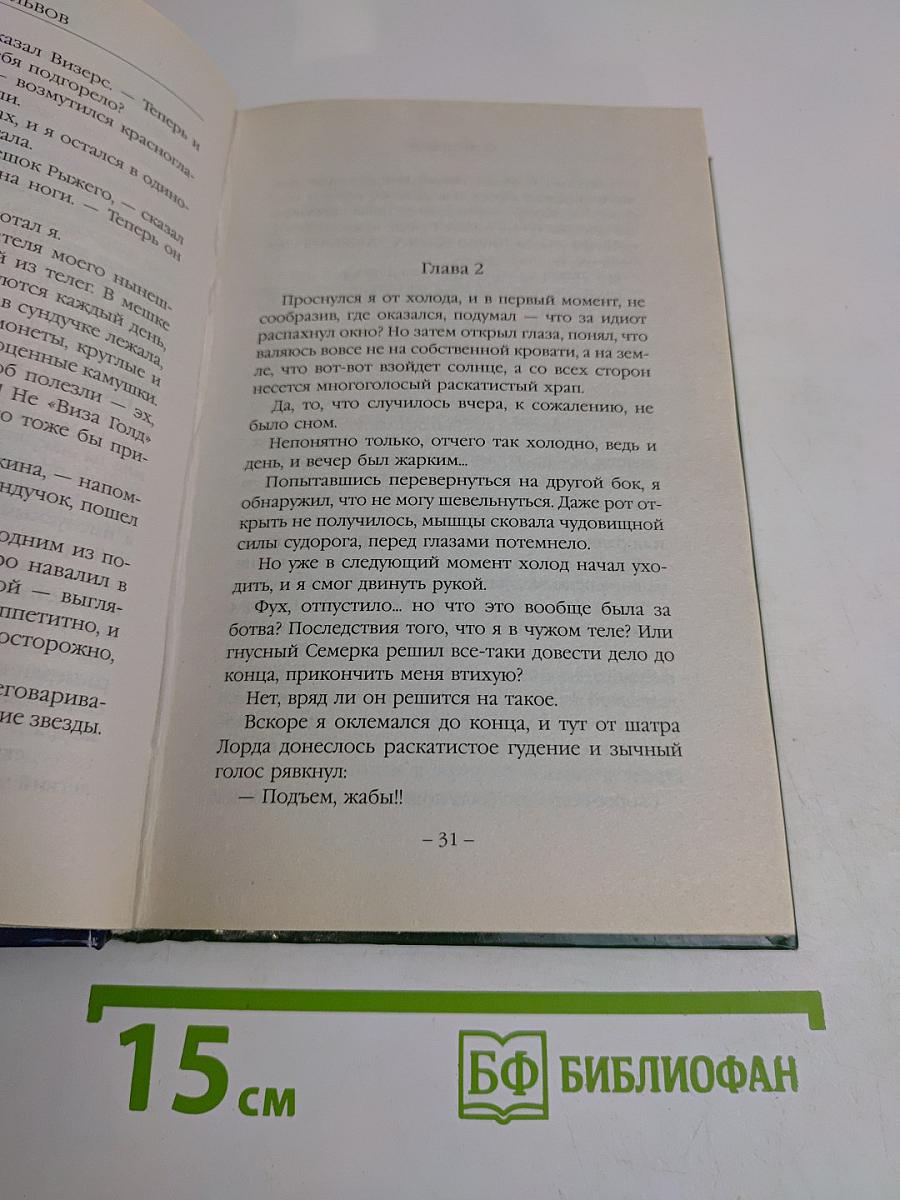 Проклятая рота