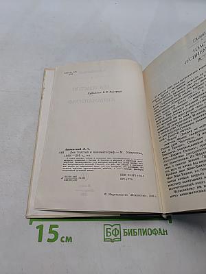 Лев Толстой и кинематограф