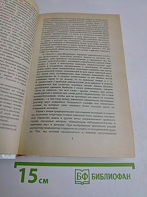 Царь-Камар-аз-Заман и царевна Будур