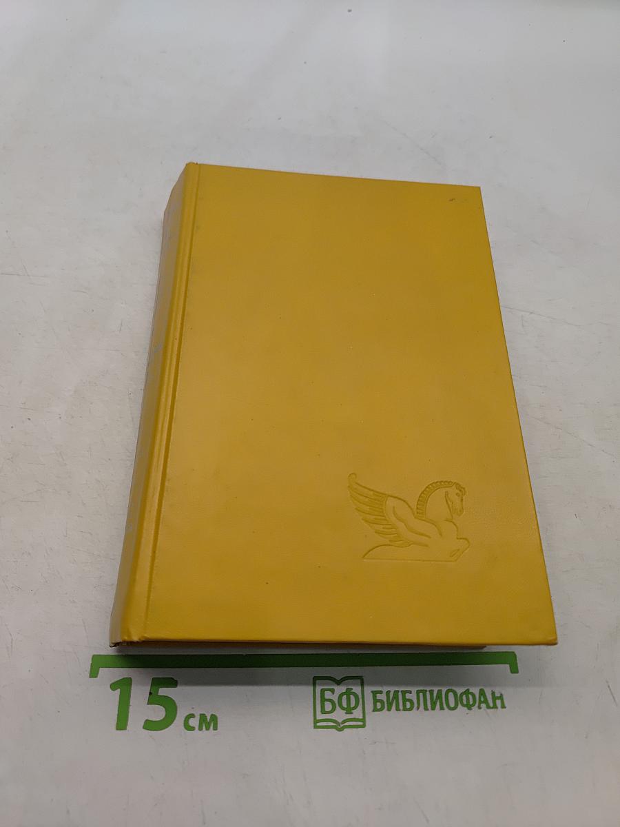 Избранные романы