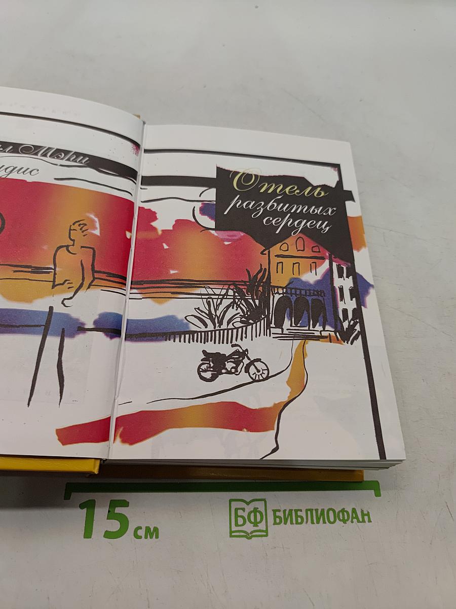 Избранные романы