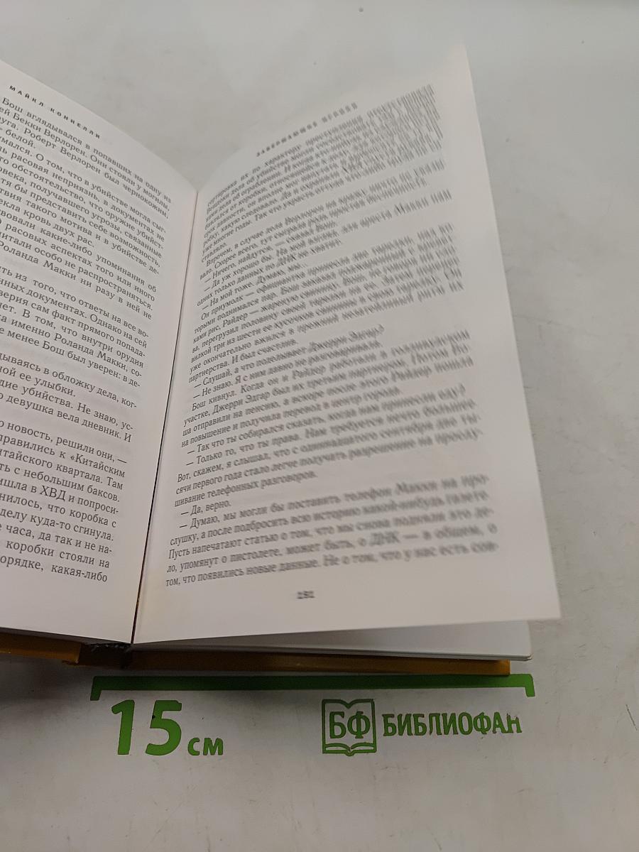 Избранные романы