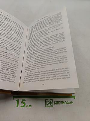 Избранные романы