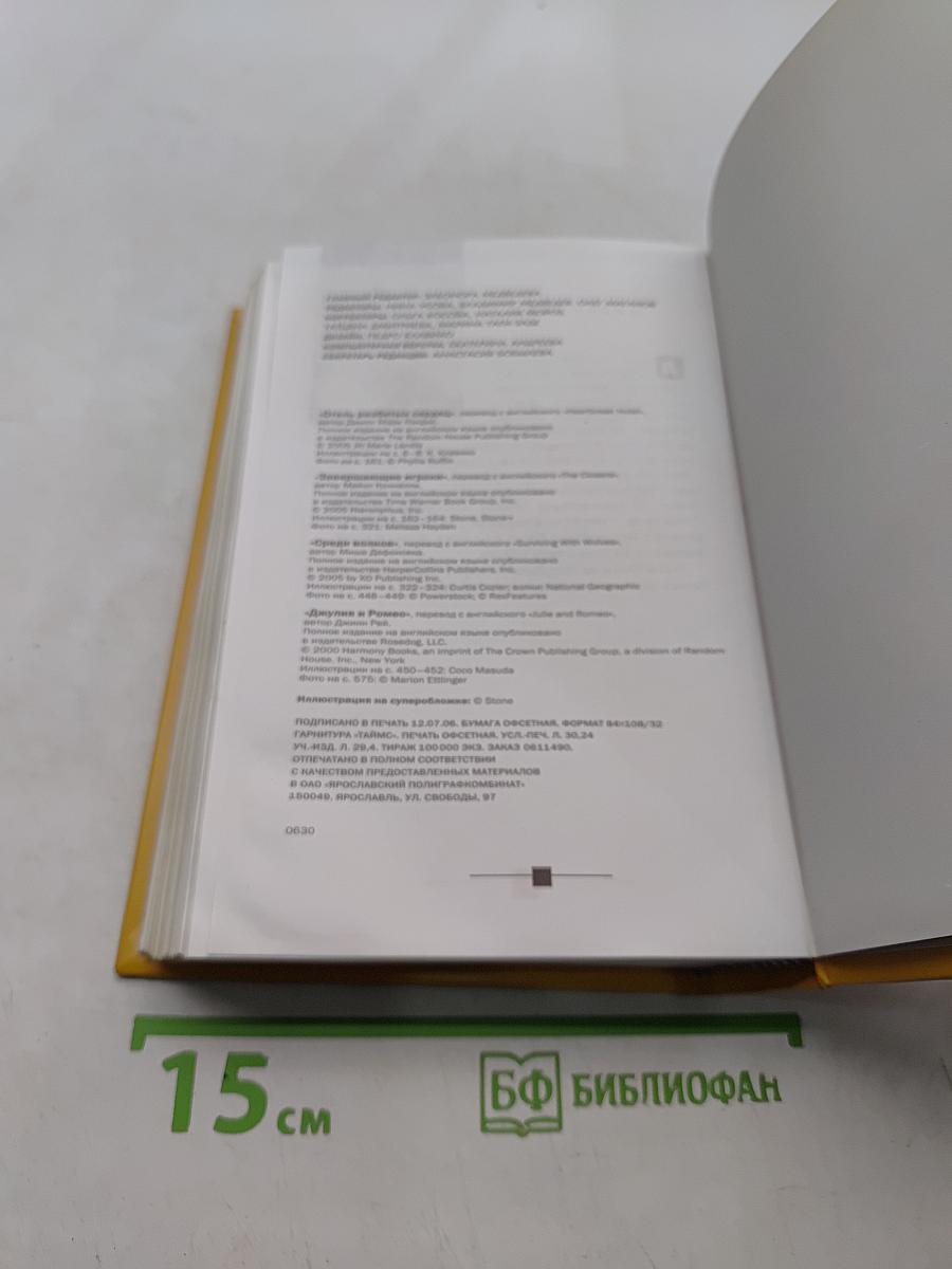 Избранные романы