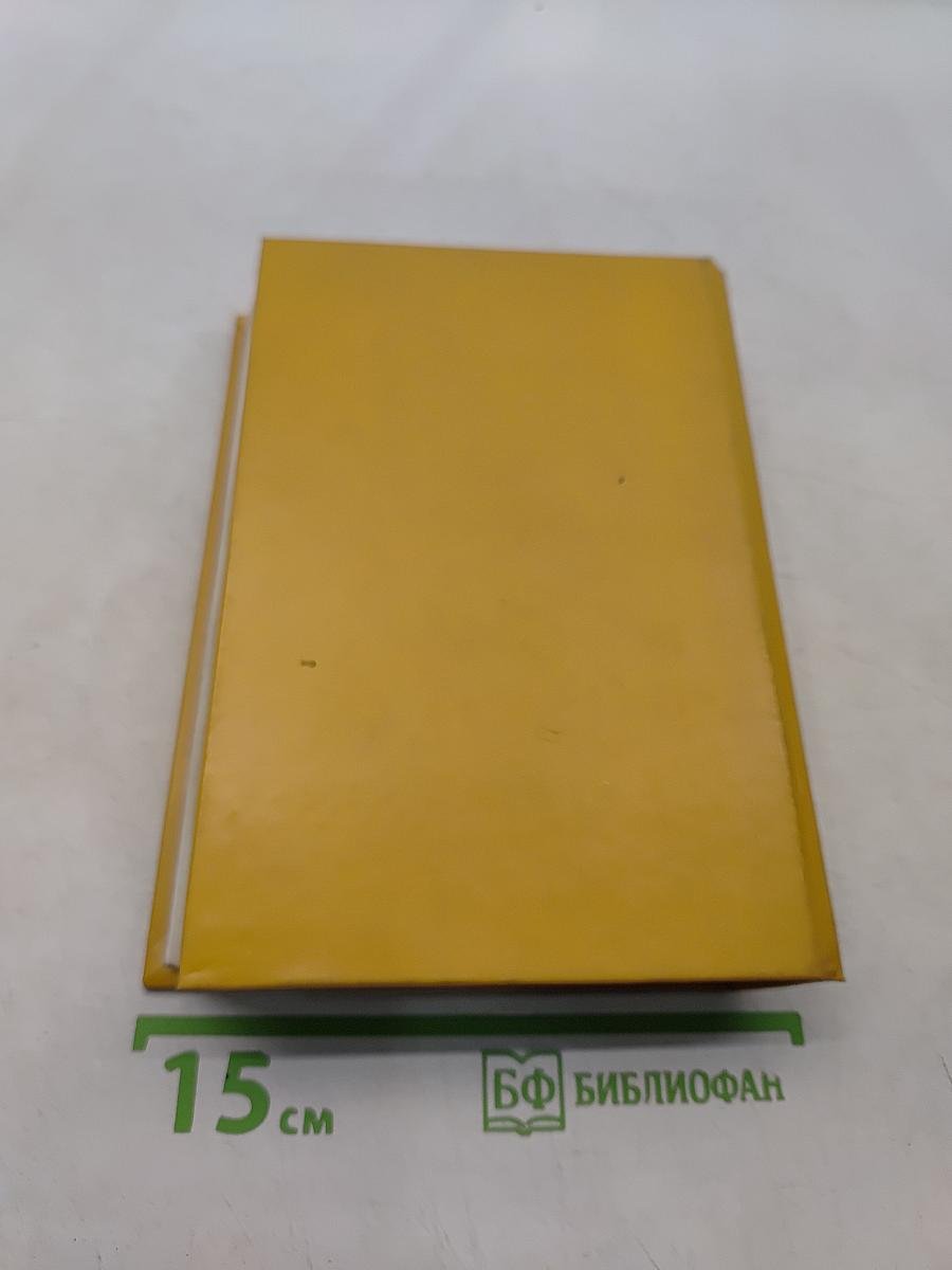 Избранные романы