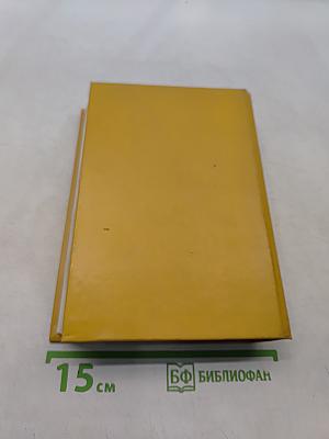 Избранные романы