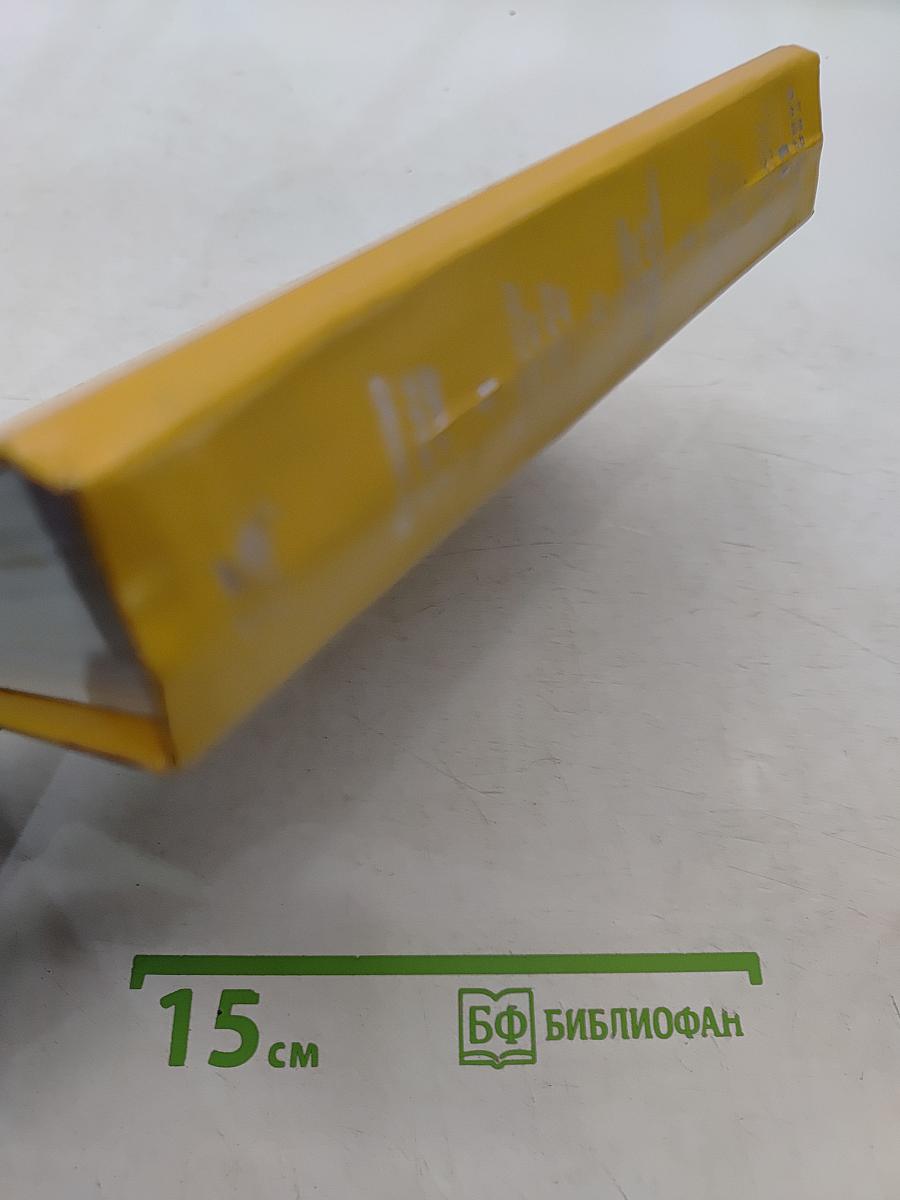 Избранные романы