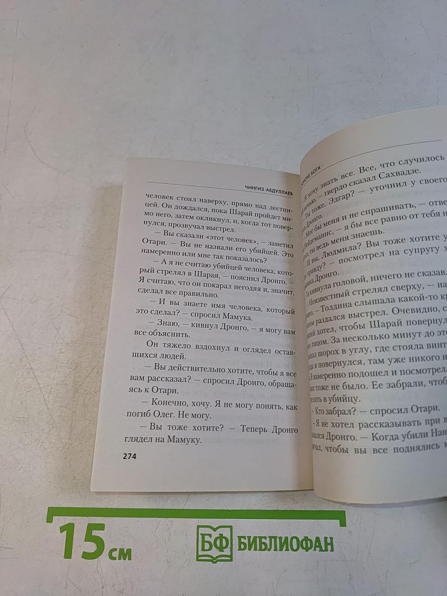 На стороне Бога