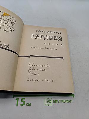 Горянка