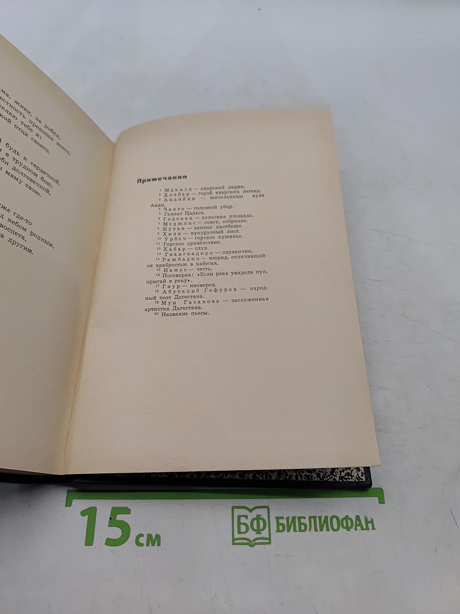 Горянка