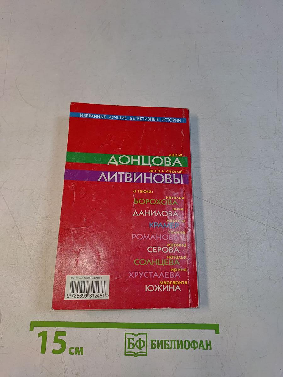 Избранные лучшие детективные истории. History