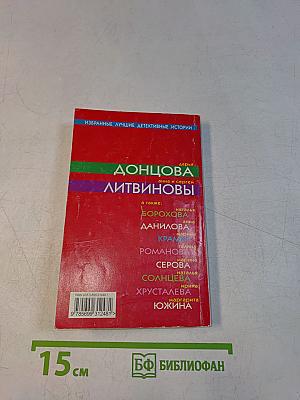 Избранные лучшие детективные истории. History