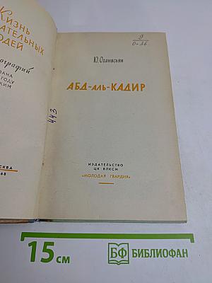 Абд-аль-Кадир