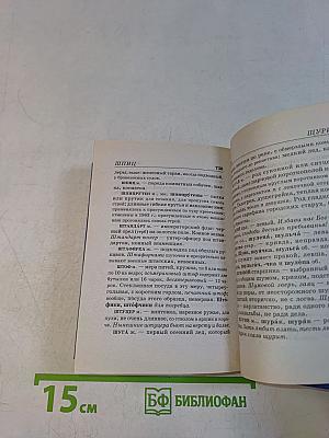 Толковый словарь русского языка. Современное написание