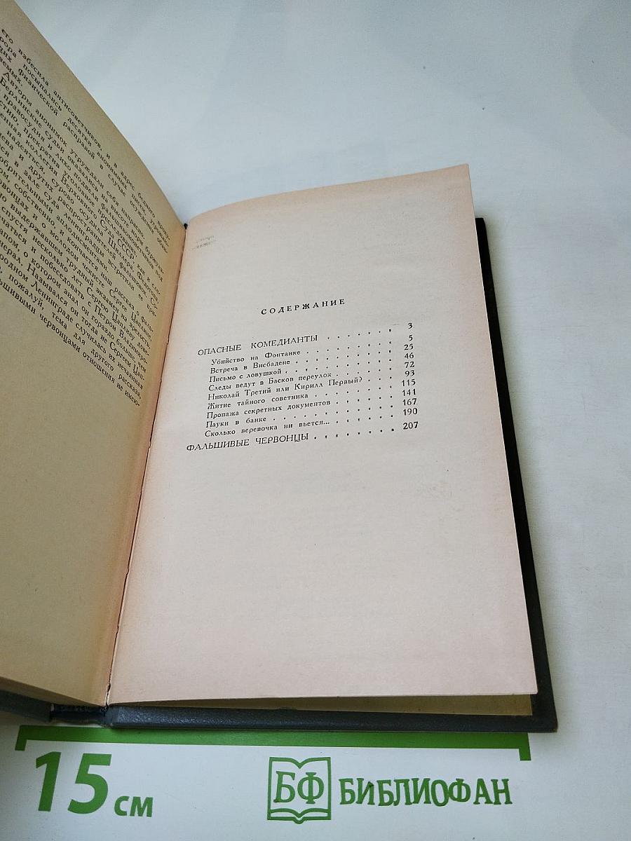 Фальшивые червонцы