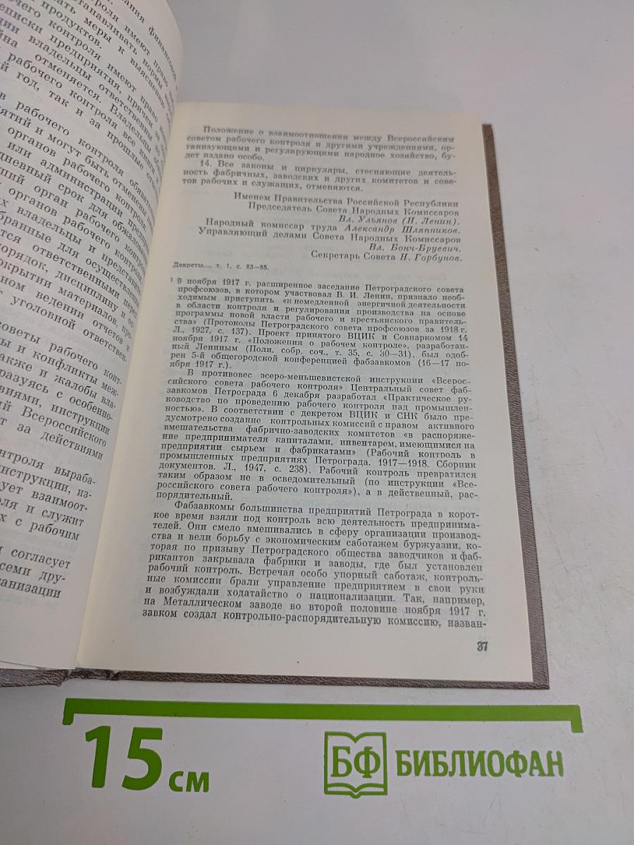 Декреты Советской власти о Петрограде