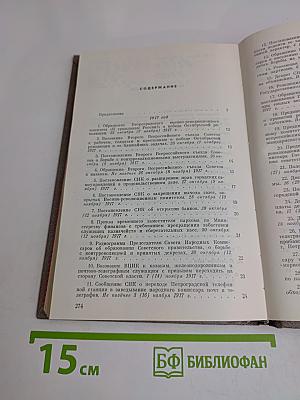 Декреты Советской власти о Петрограде