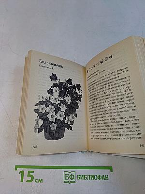 Все о домашних цветах