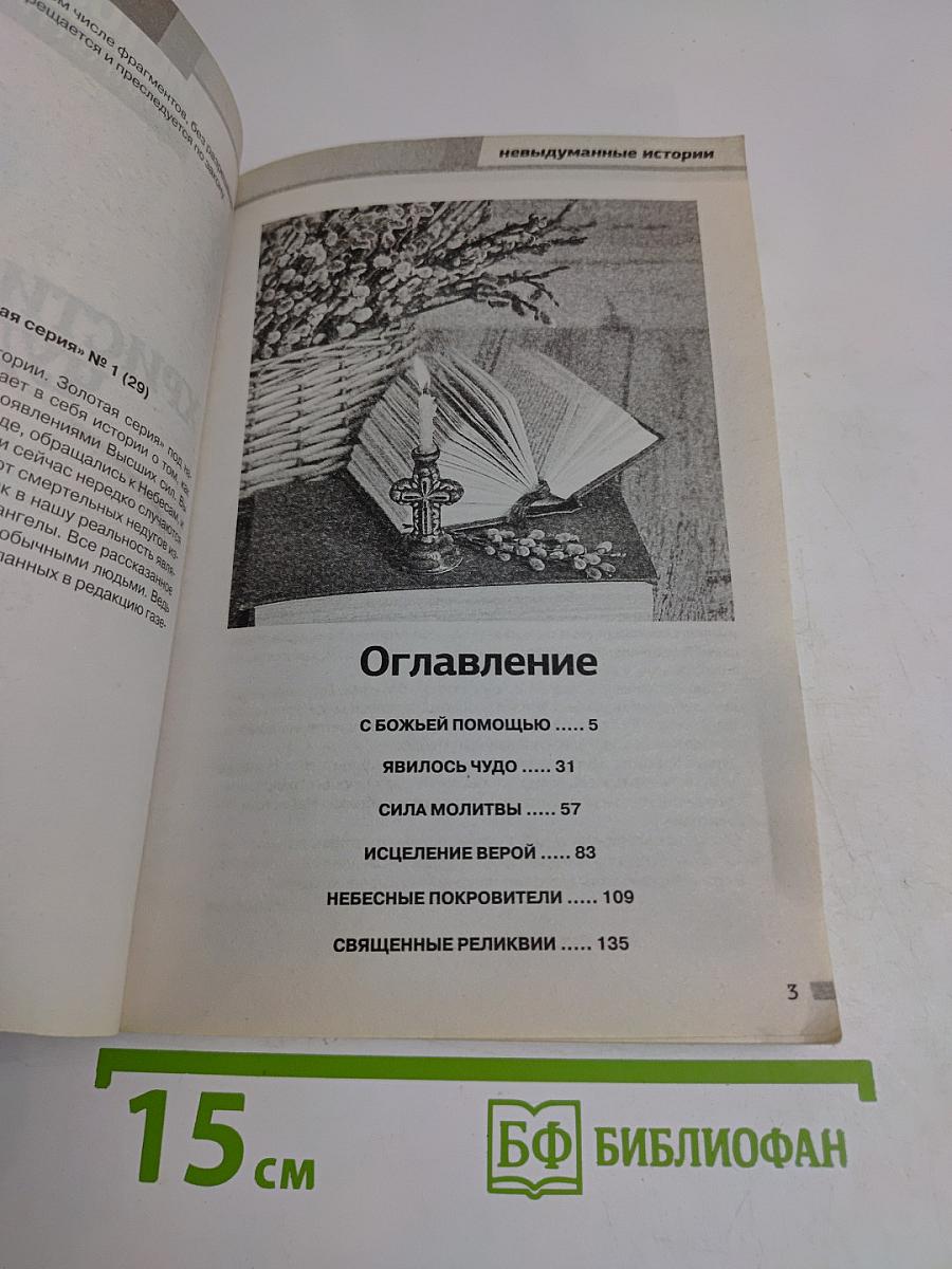 Христианские чудеса