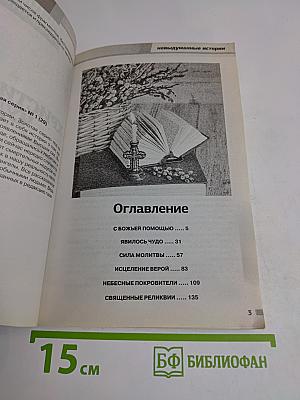 Христианские чудеса