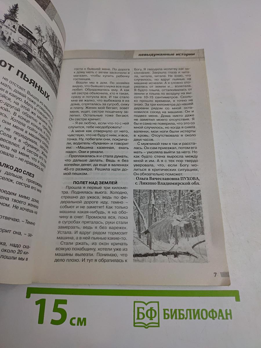 Христианские чудеса