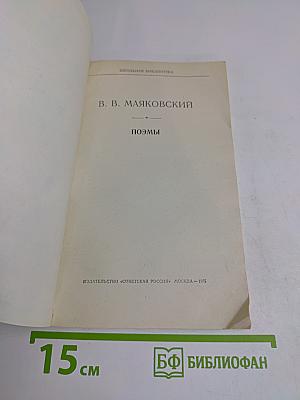 Поэмы (Школьная библиотека)